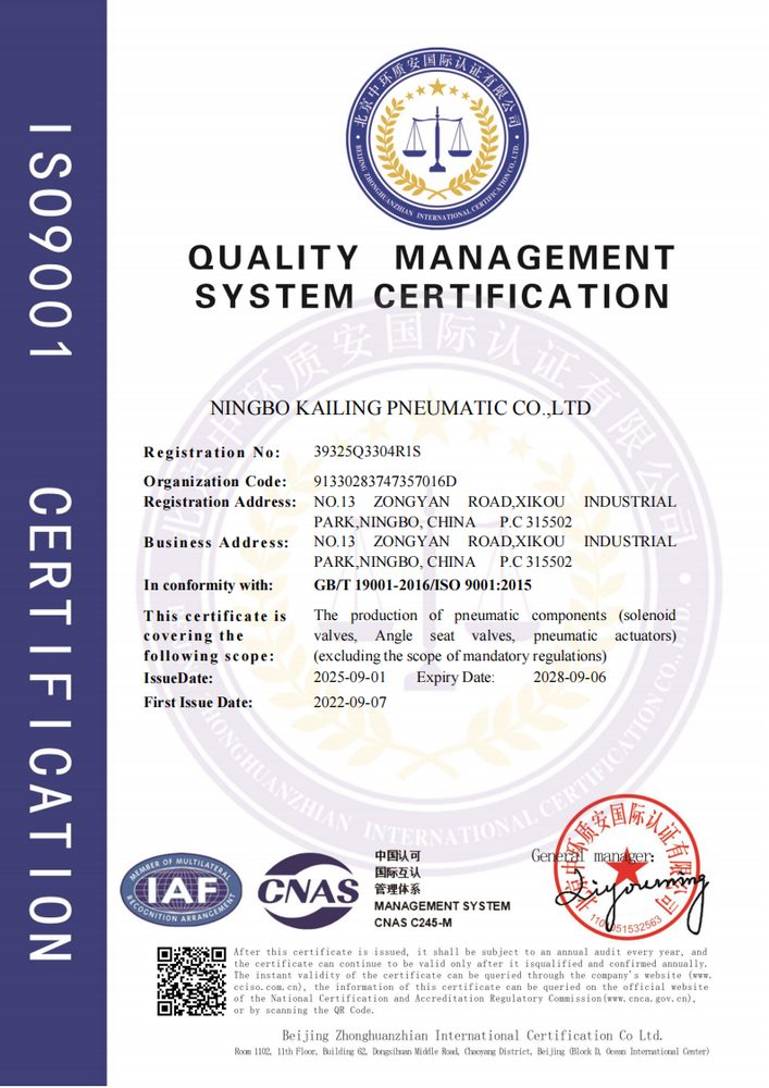 ISO 9001质量管理体系证书