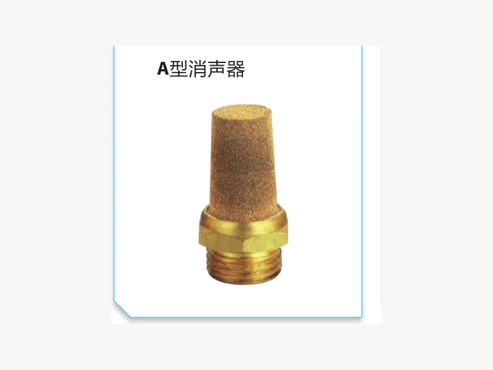 A Type Pneumatic Silencer