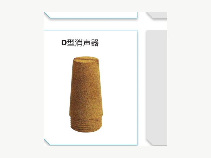 D Type Pneumatic Silencer