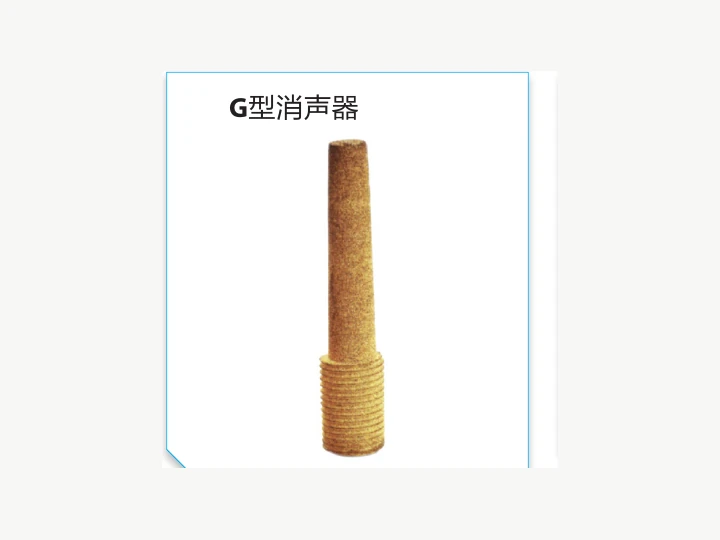 G Type Pneumatic Silencer
