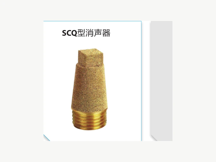 SCQ Type Pneumatic Silencer