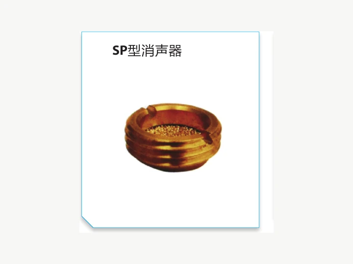 SP Type Pneumatic Silencer
